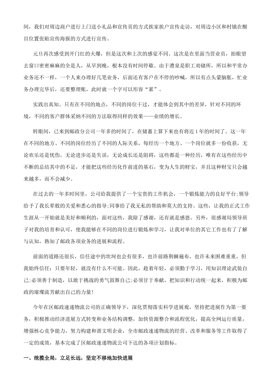 邮政速递年终总结最新邮政速递工作总结_第3页