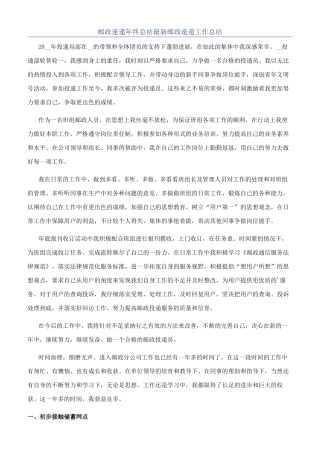 邮政速递年终总结最新邮政速递工作总结