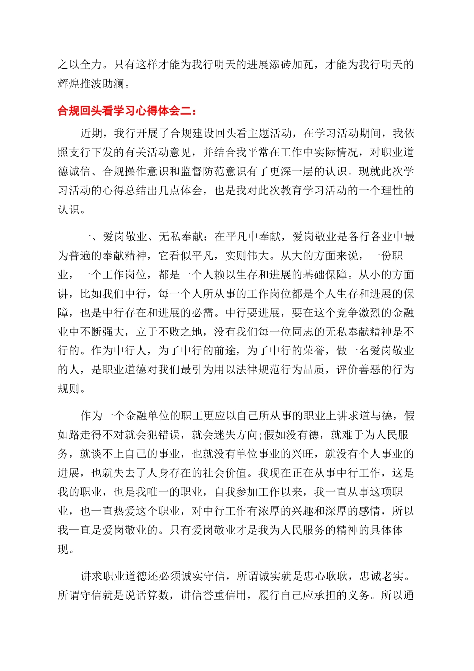 邮政银行合规回头看心得体会范文_第2页