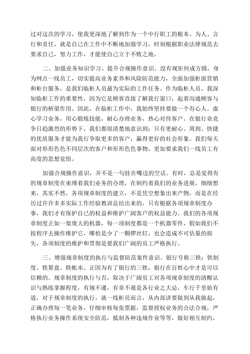 邮政银行合规回头看心得体会范文_第3页
