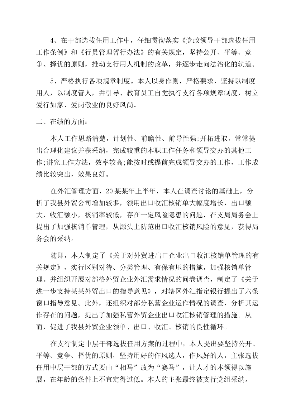 邮政银行员工个人工作总结范文_第2页