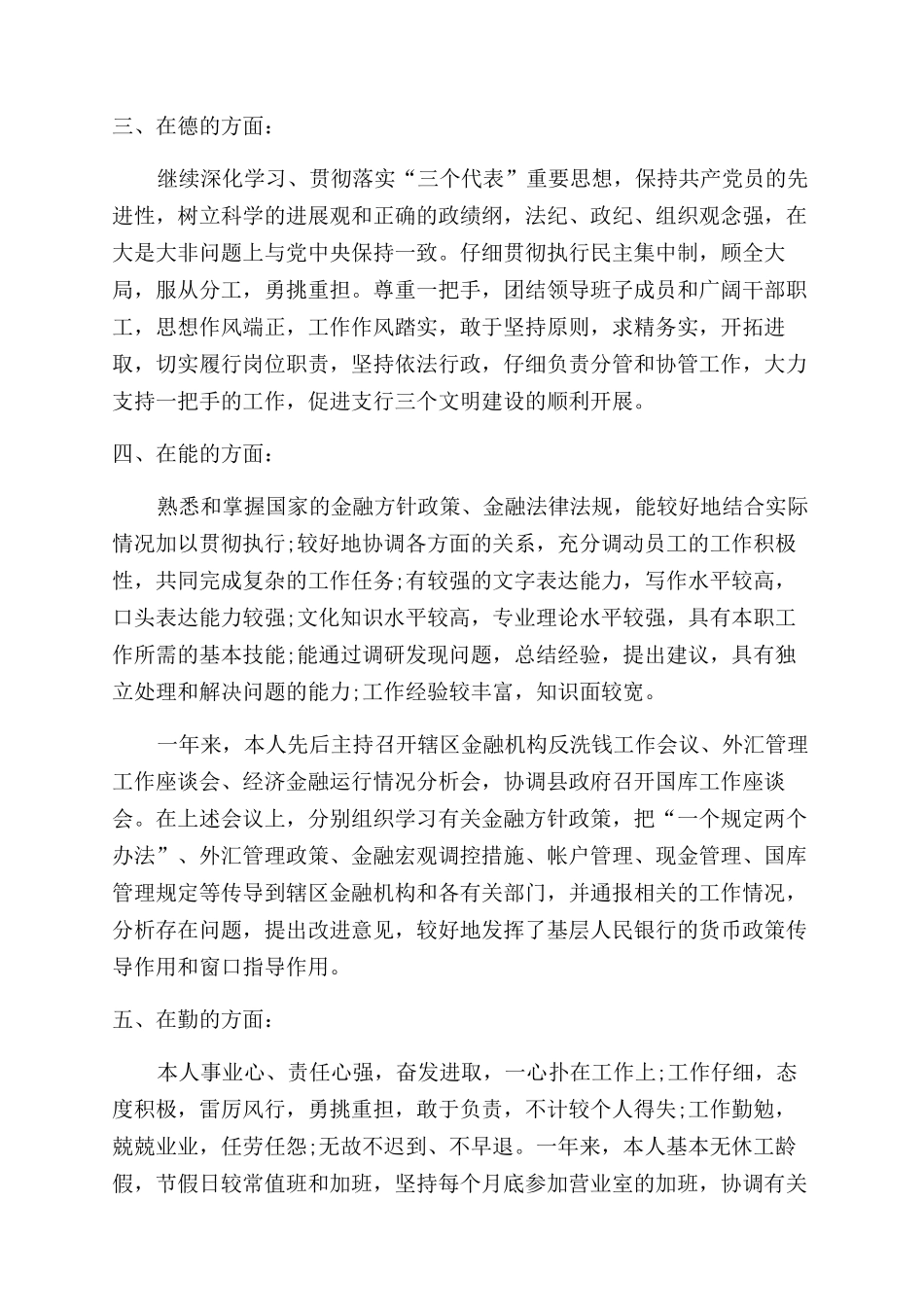 邮政银行员工个人工作总结范文_第3页