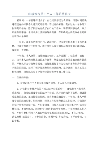 邮政银行员工个人工作总结范文