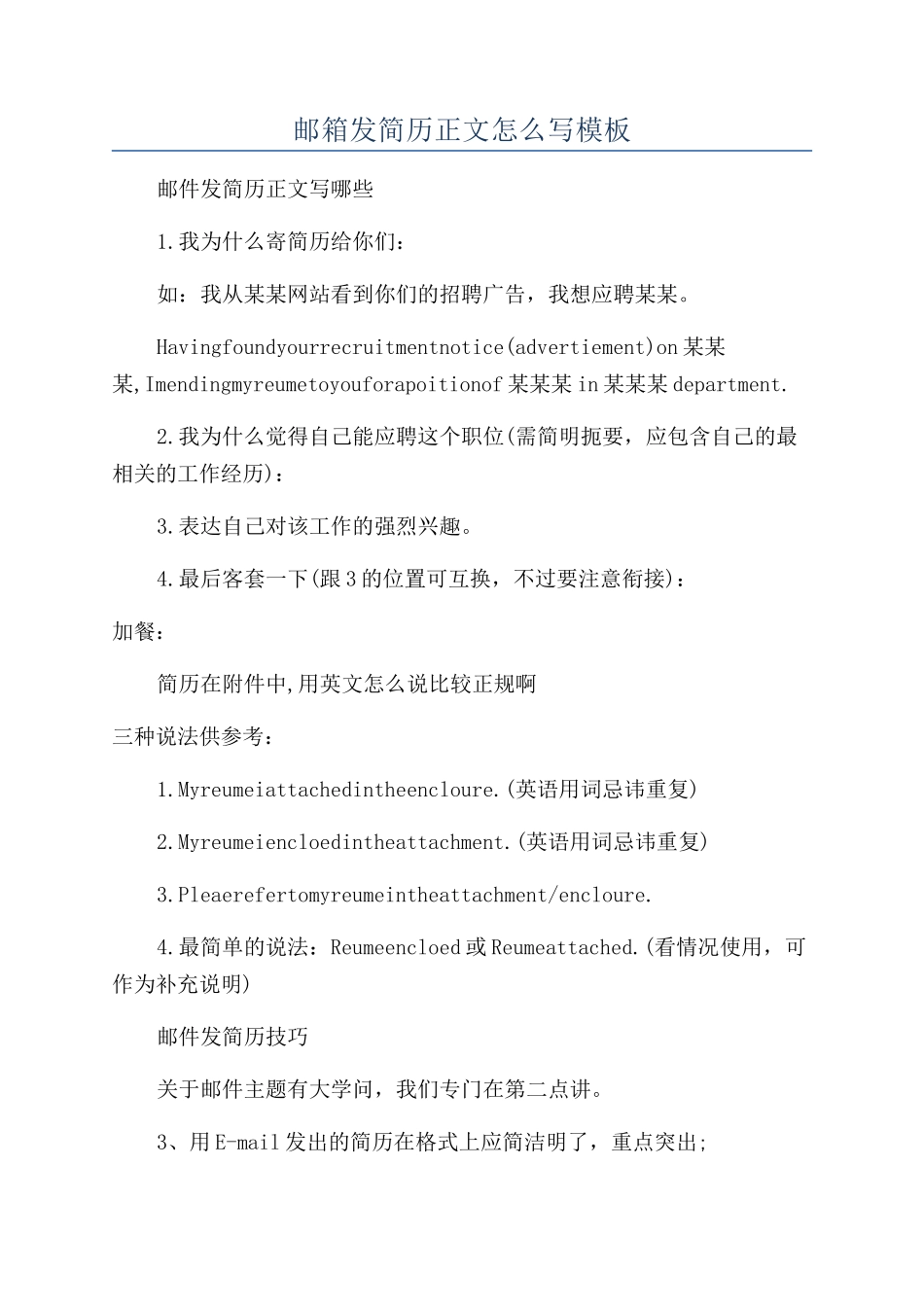 邮箱发简历正文怎么写模板_第1页