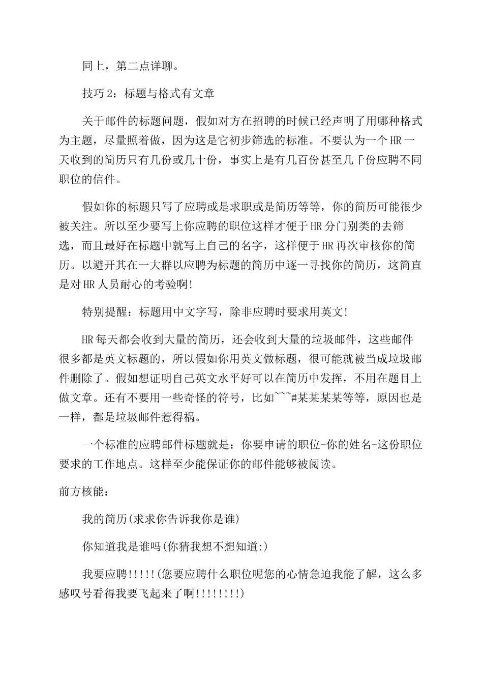 邮箱发简历正文怎么写模板_第2页