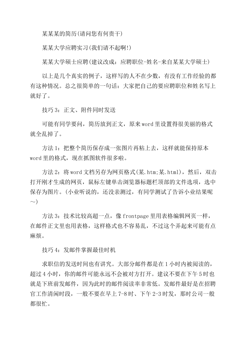 邮箱发简历正文怎么写模板_第3页