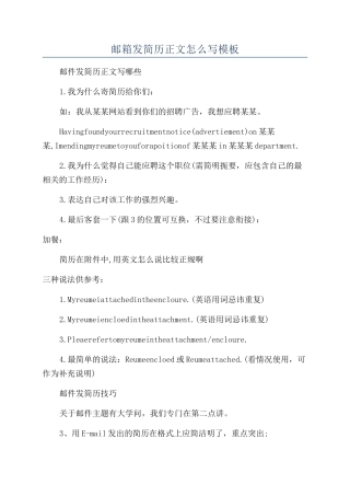 邮箱发简历正文怎么写模板