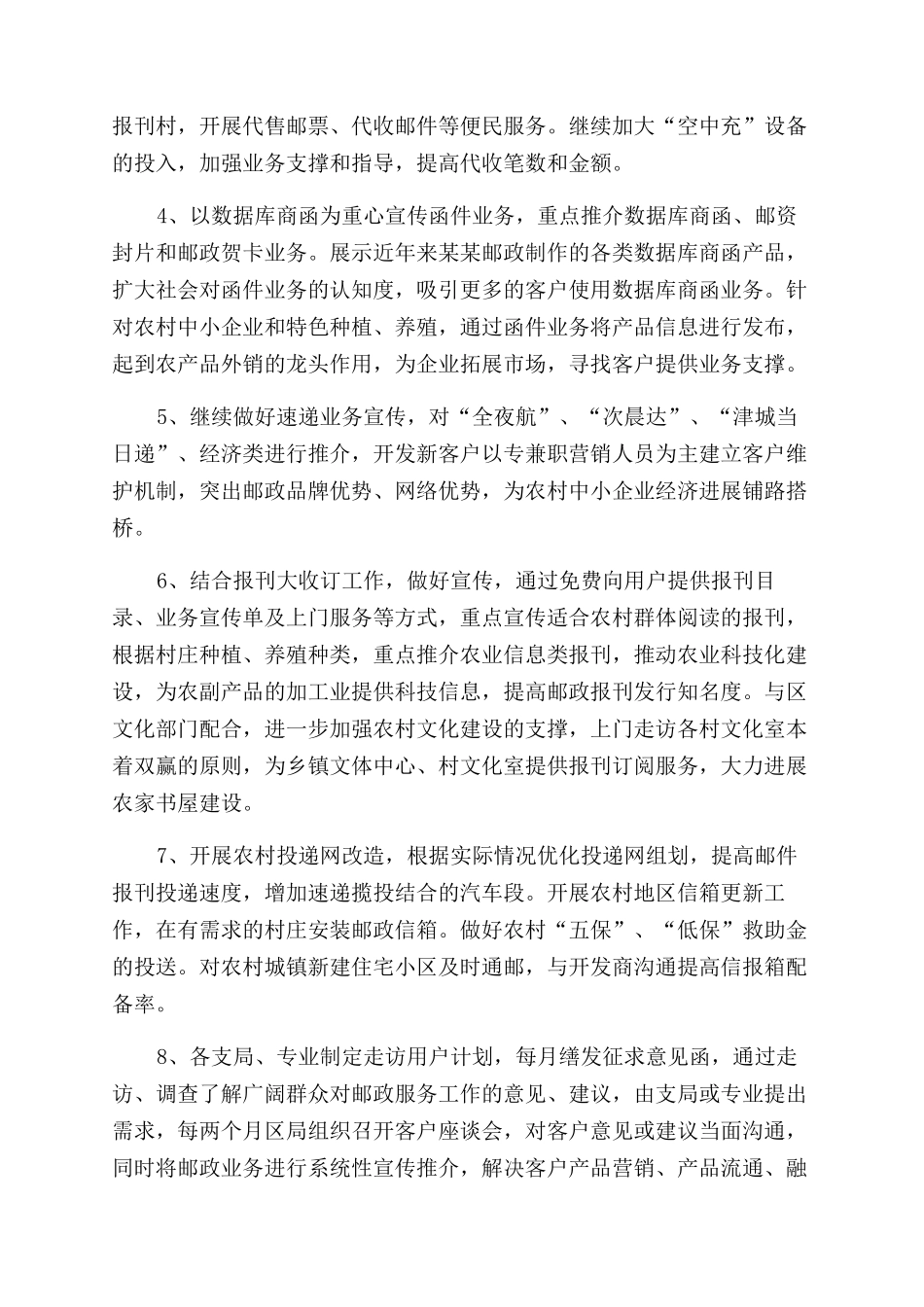 邮电局科学发展观调研报告范文_第3页