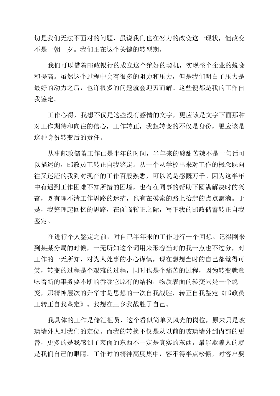 邮政银行员工转正自我鉴定范文_第2页