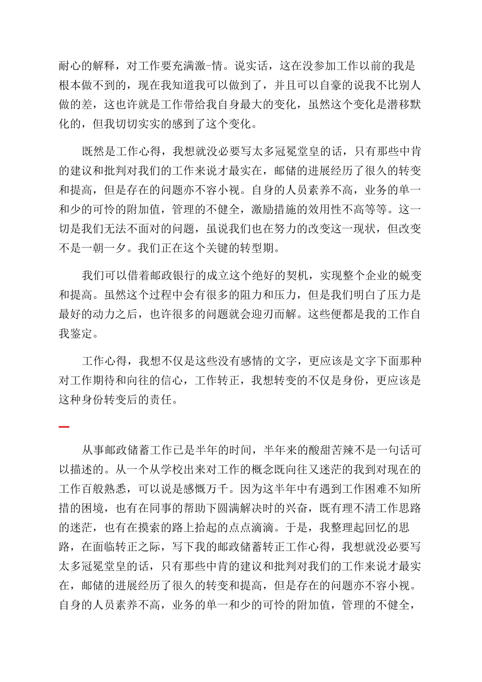 邮政银行员工转正自我鉴定范文_第3页