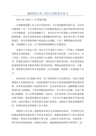 邮政银行员工转正自我鉴定范文