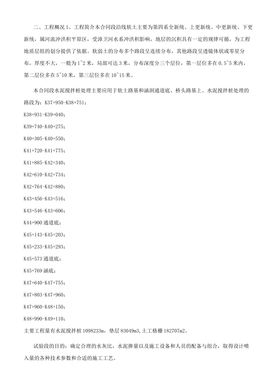 邯大水泥搅拌桩试验段施工方案_第2页