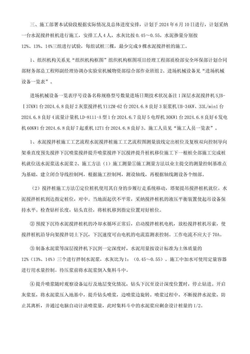 邯大水泥搅拌桩试验段施工方案_第3页