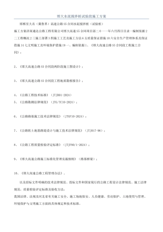 邯大水泥搅拌桩试验段施工方案