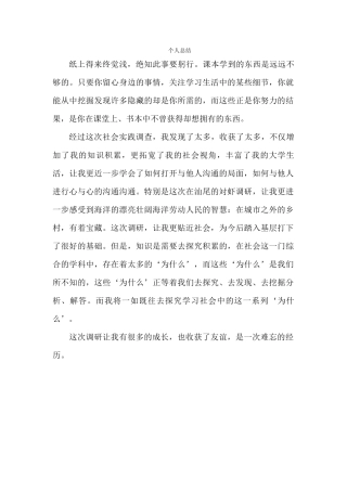 邱信智-三下乡总结