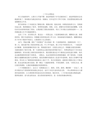 邱洁琪-三下乡总结