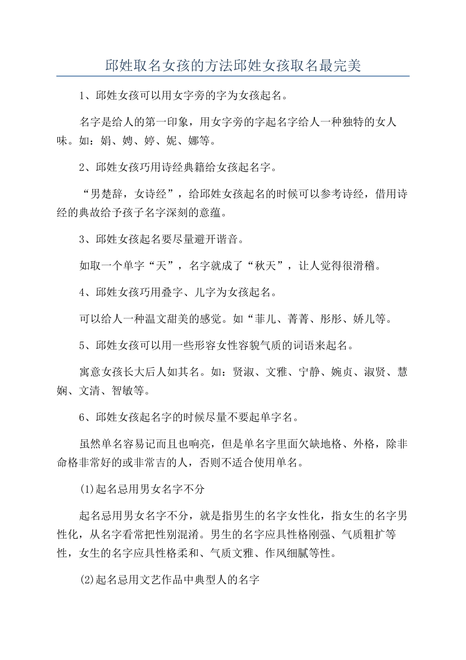 邱姓取名女孩的方法邱姓女孩取名最完美_第1页