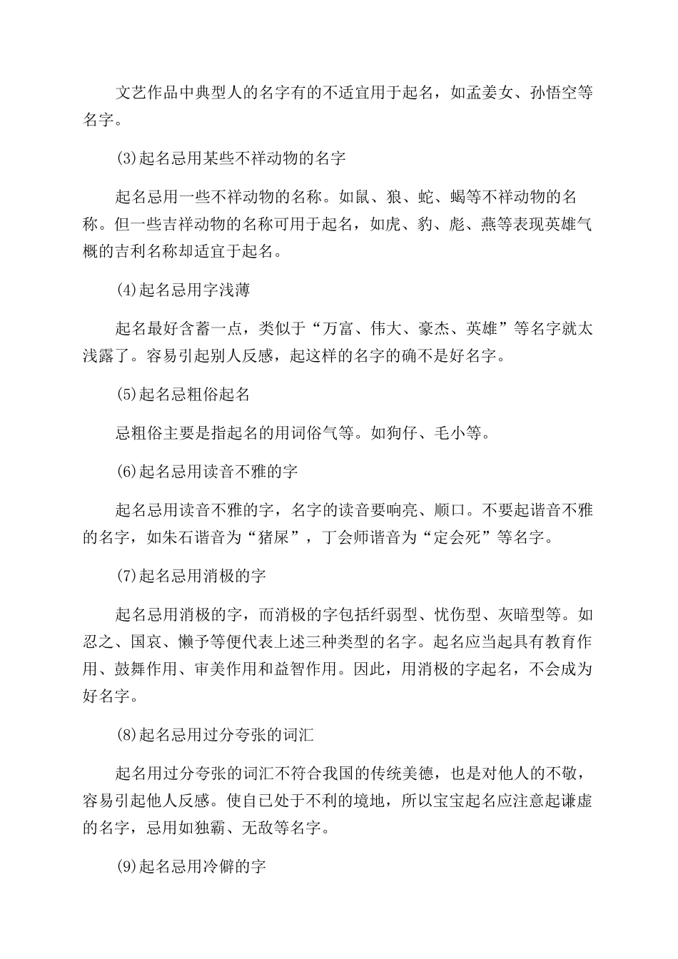 邱姓取名女孩的方法邱姓女孩取名最完美_第2页