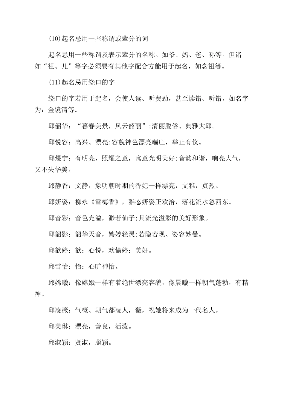 邱姓取名女孩的方法邱姓女孩取名最完美_第3页
