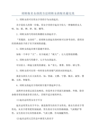 邱姓取名女孩的方法邱姓女孩取名最完美