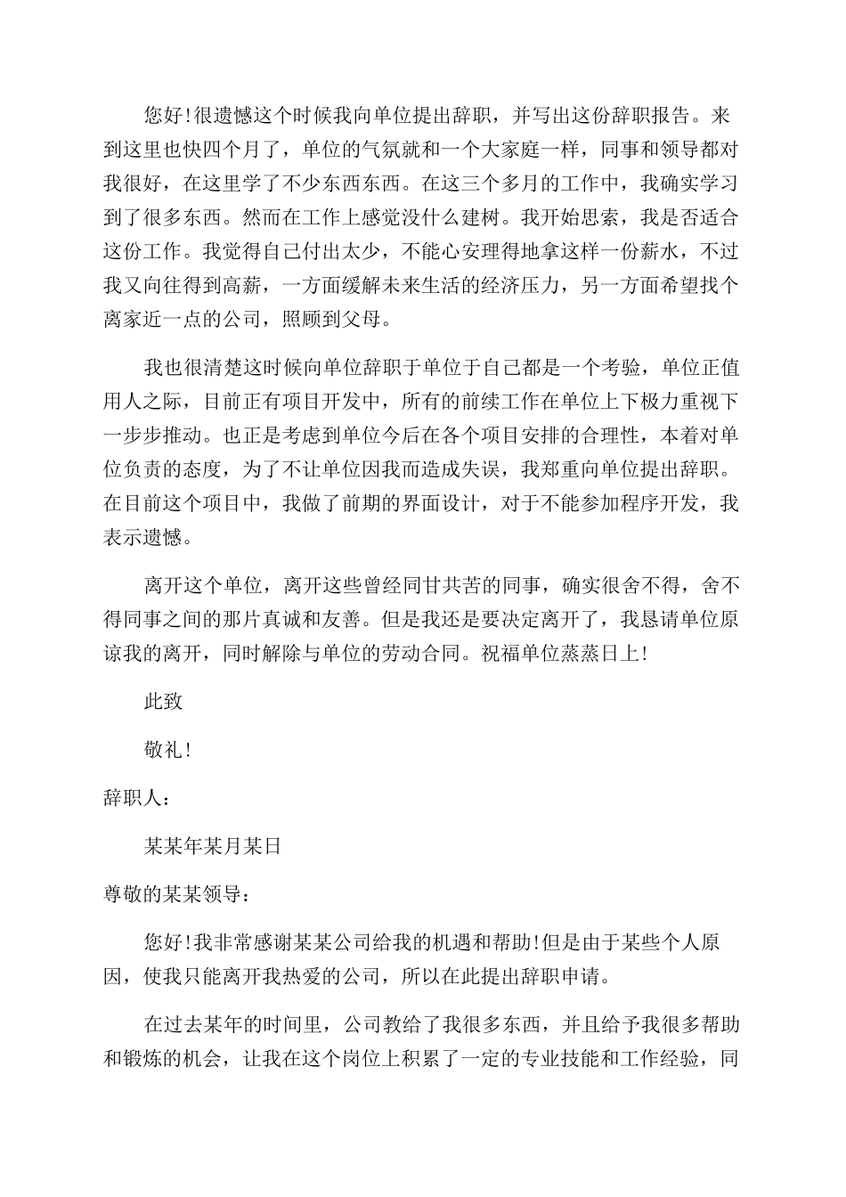 邮政辞职报告范文3篇_第2页