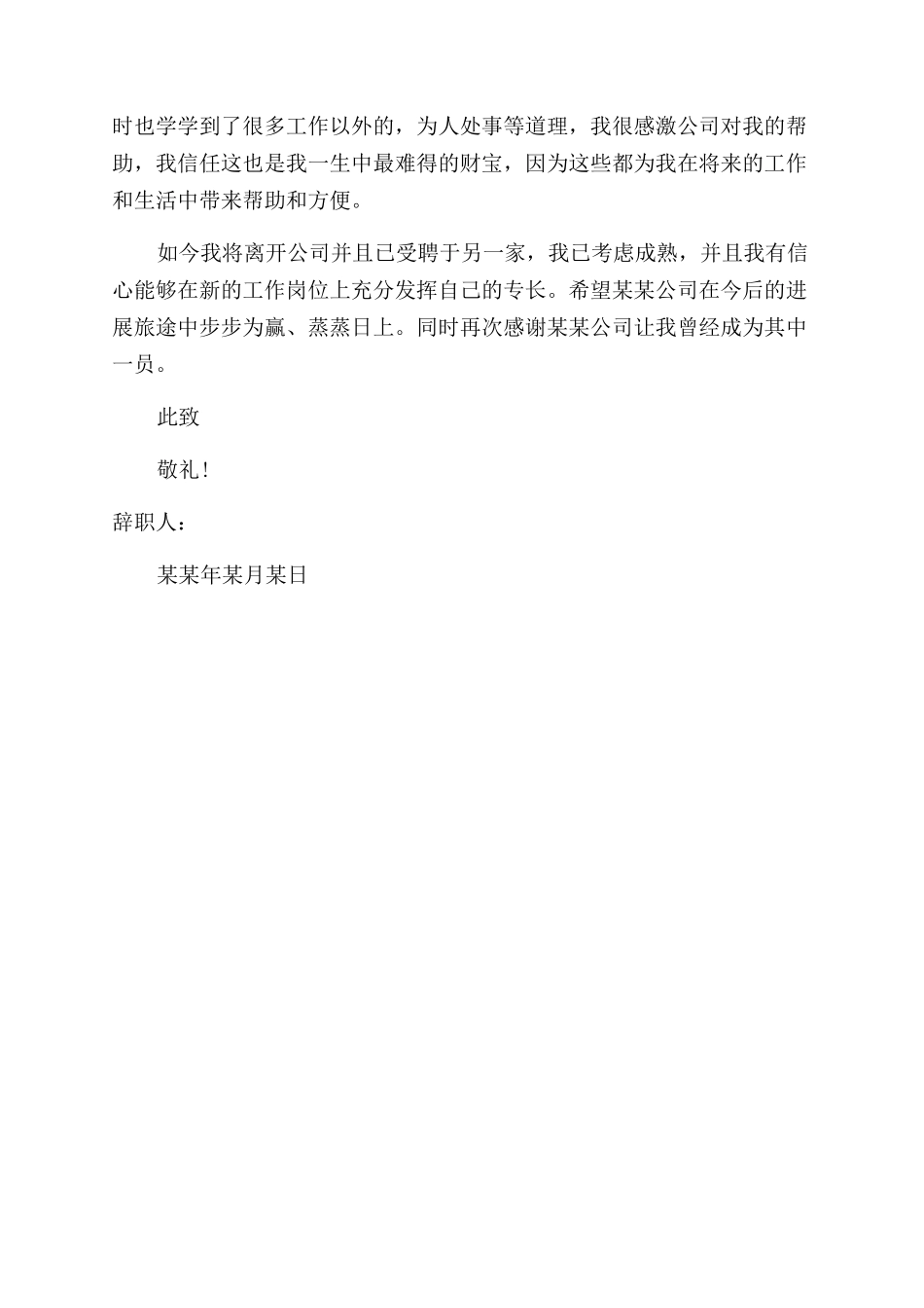 邮政辞职报告范文3篇_第3页