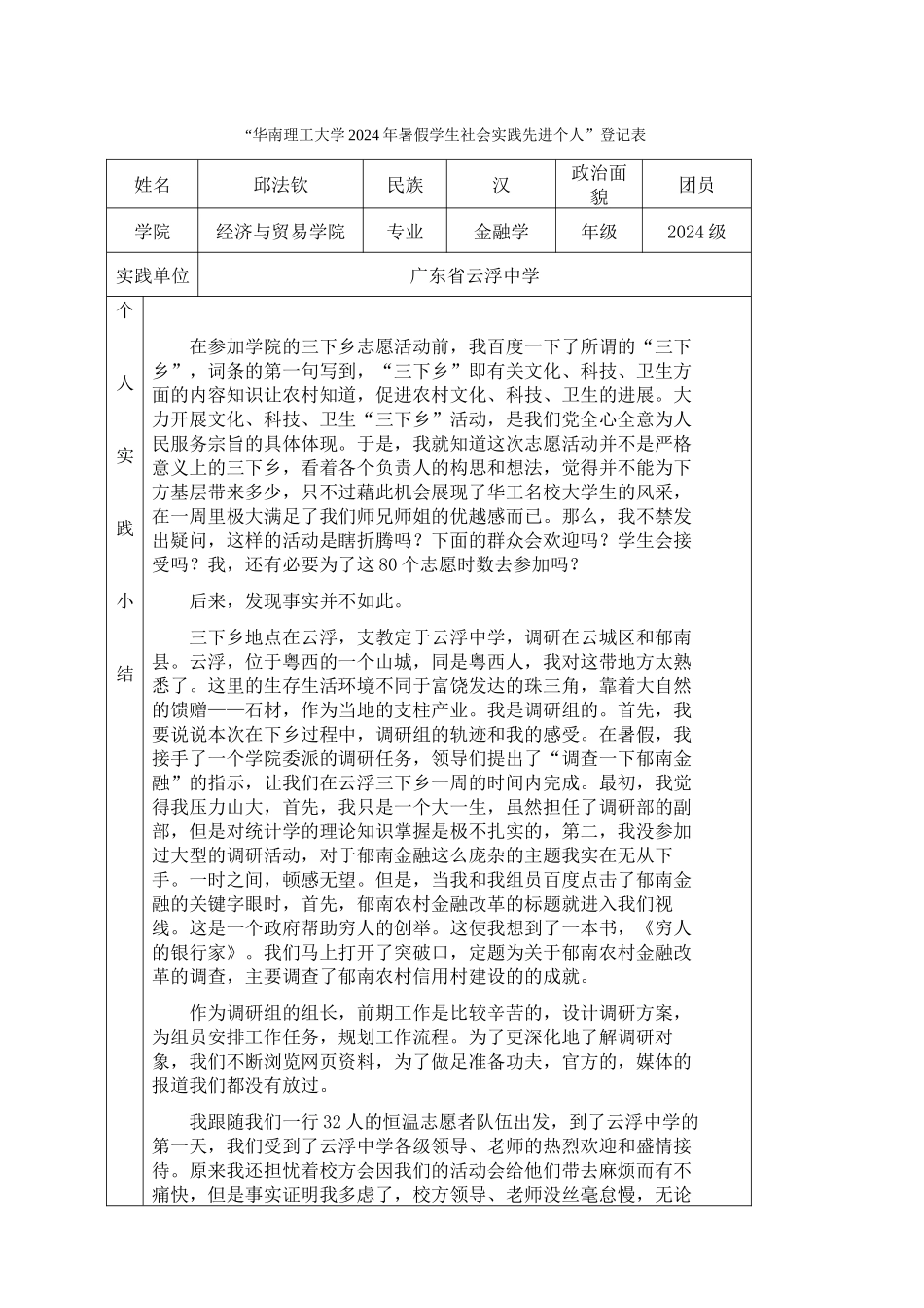 邱法钦-三下乡社会实践登记表_第1页