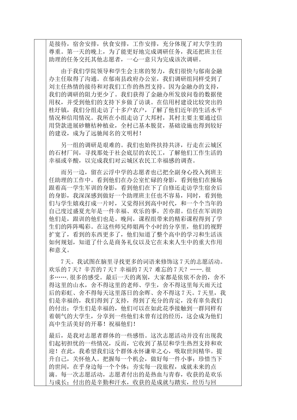 邱法钦-三下乡社会实践登记表_第2页