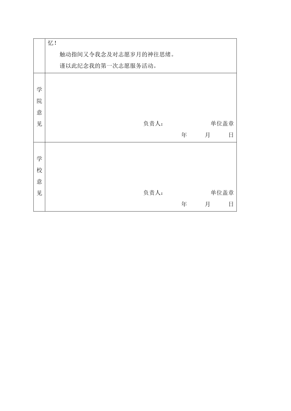 邱法钦-三下乡社会实践登记表_第3页