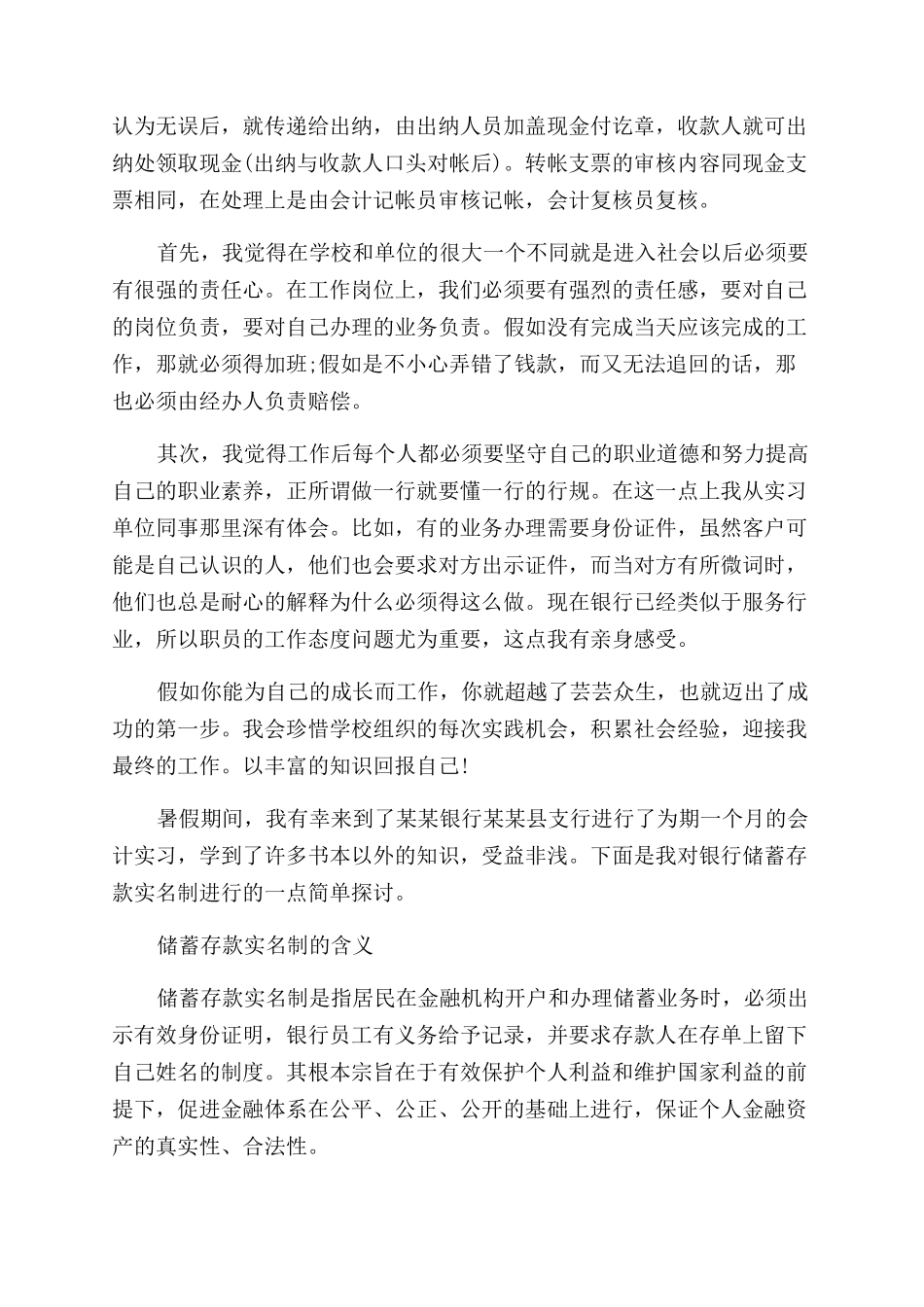 邮政银行社会实践报告范文_第2页