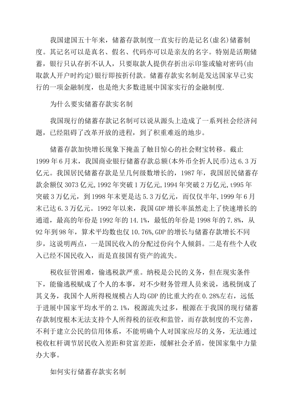 邮政银行社会实践报告范文_第3页