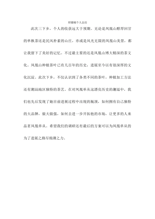 邱键栩个人总结