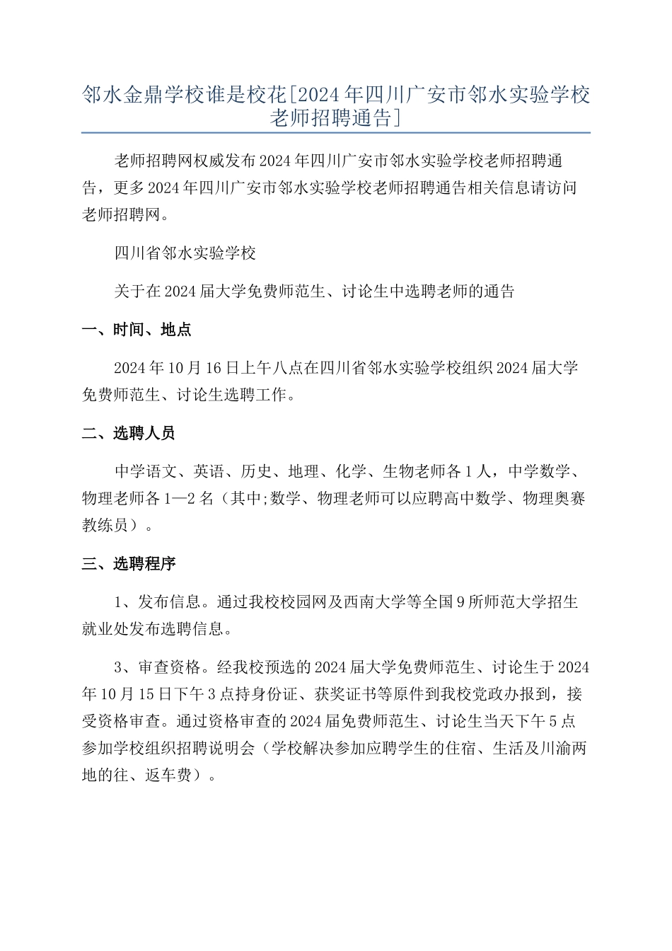 邻水金鼎学校谁是校花_第1页