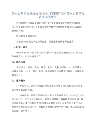 邻水金鼎学校谁是校花