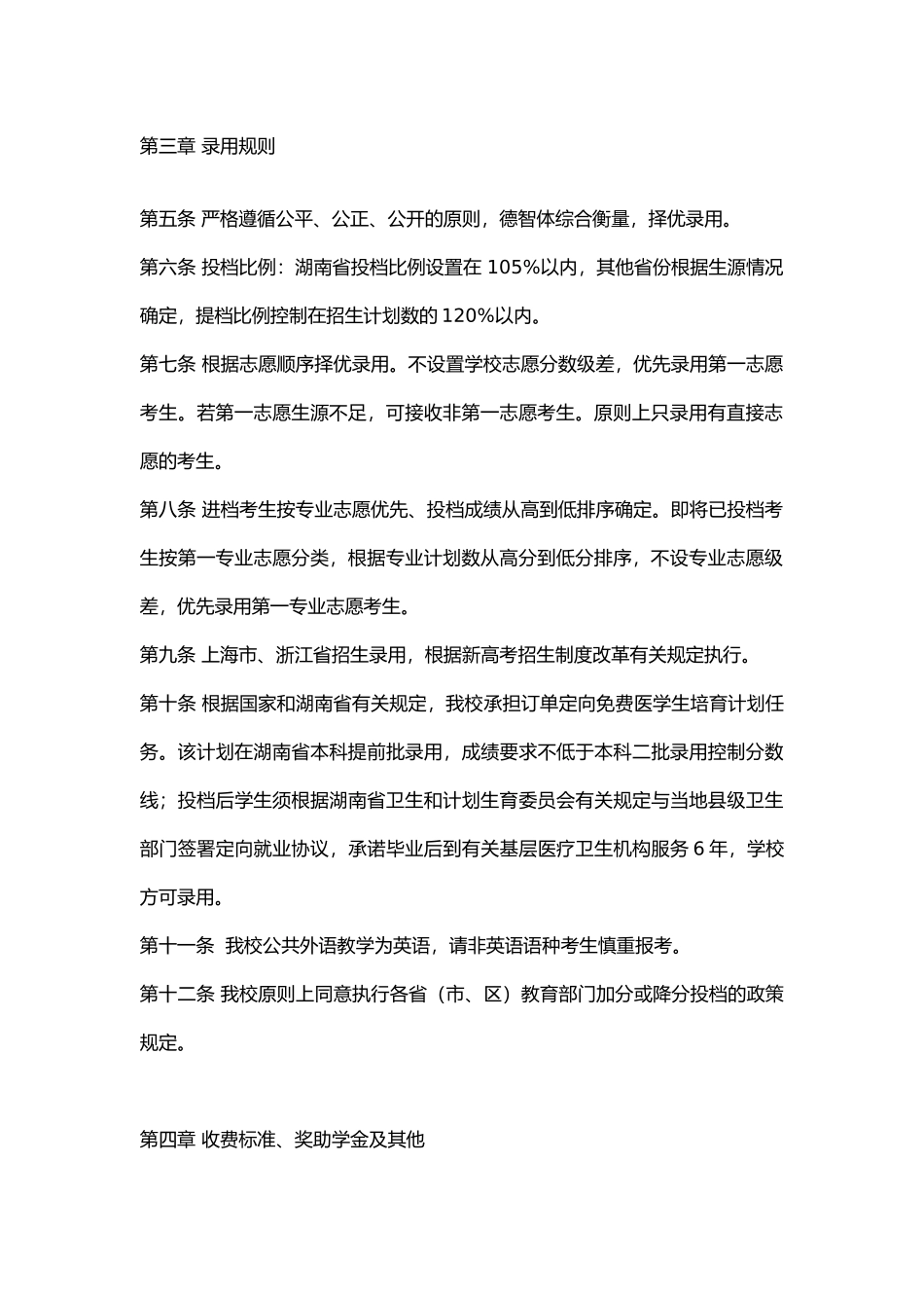 邵阳学院2024年招生章程_第2页