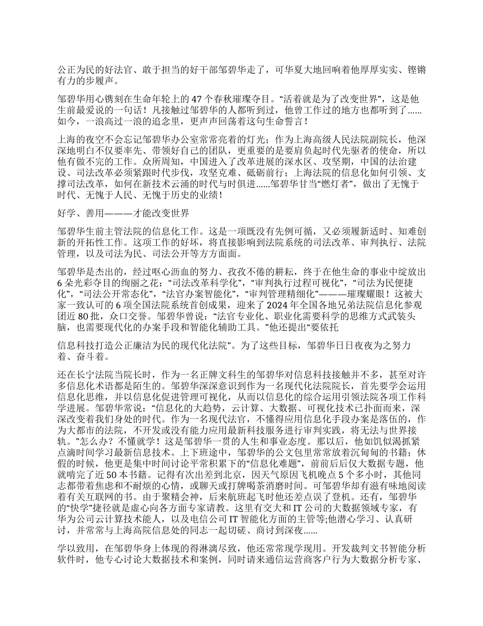 邹碧华同志先进事迹_第1页