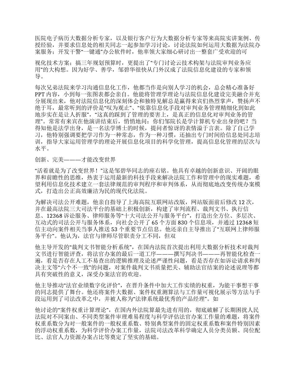 邹碧华同志先进事迹_第2页