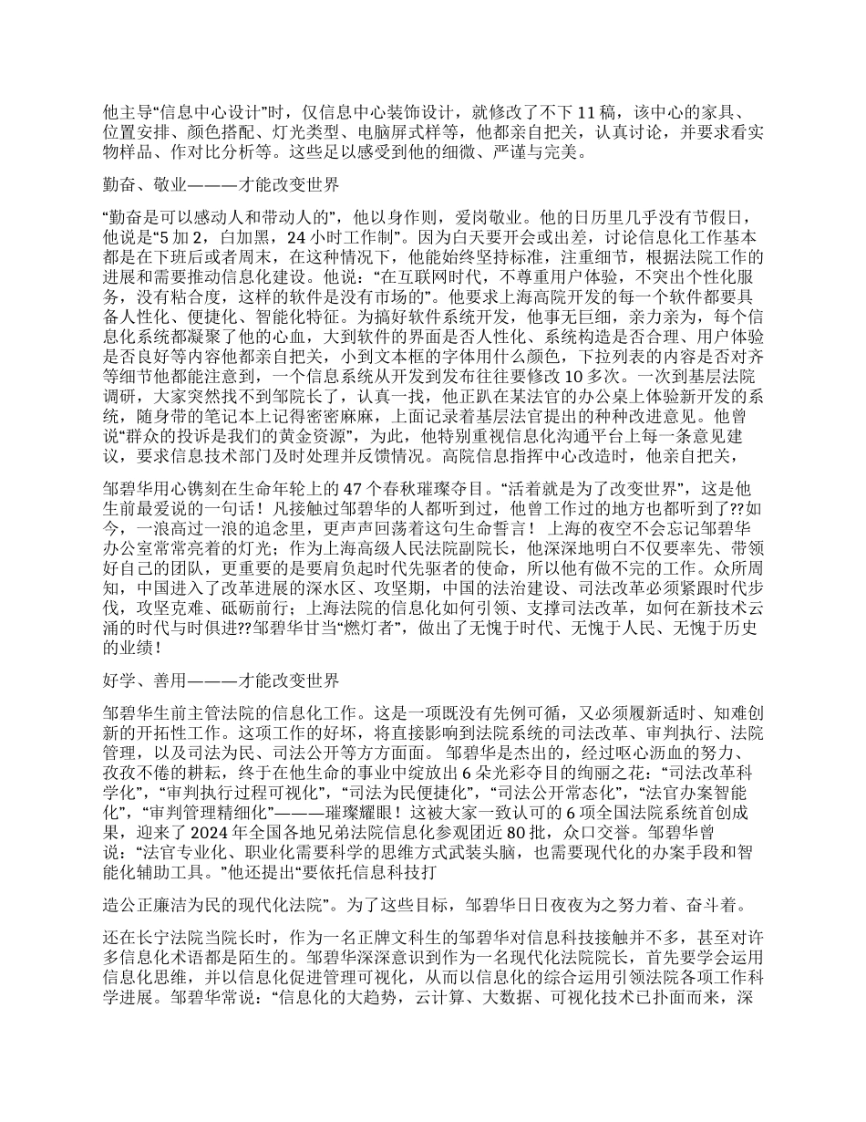 邹碧华同志先进事迹_第3页