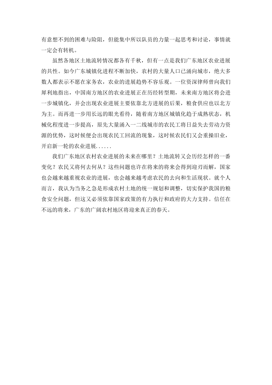 邹欣-三下乡总结_第2页