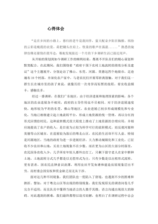 邹欣-三下乡总结