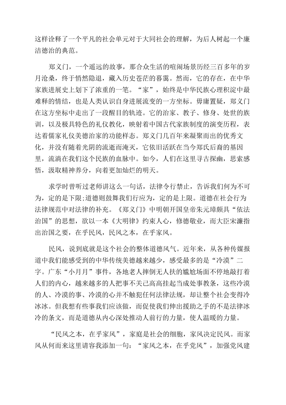 郑义门观后感作文范文2024_第2页