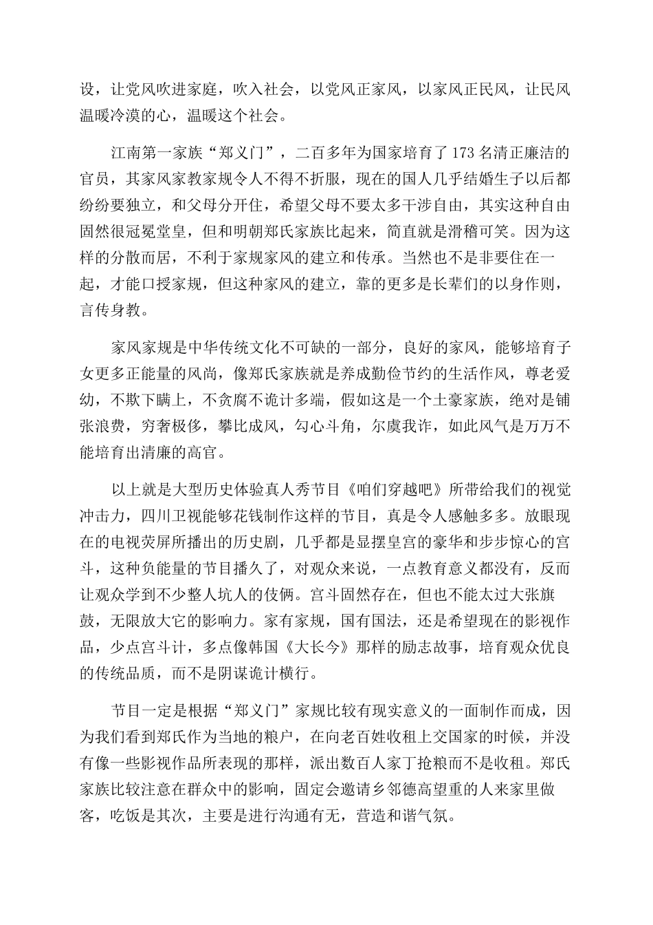 郑义门观后感作文范文2024_第3页