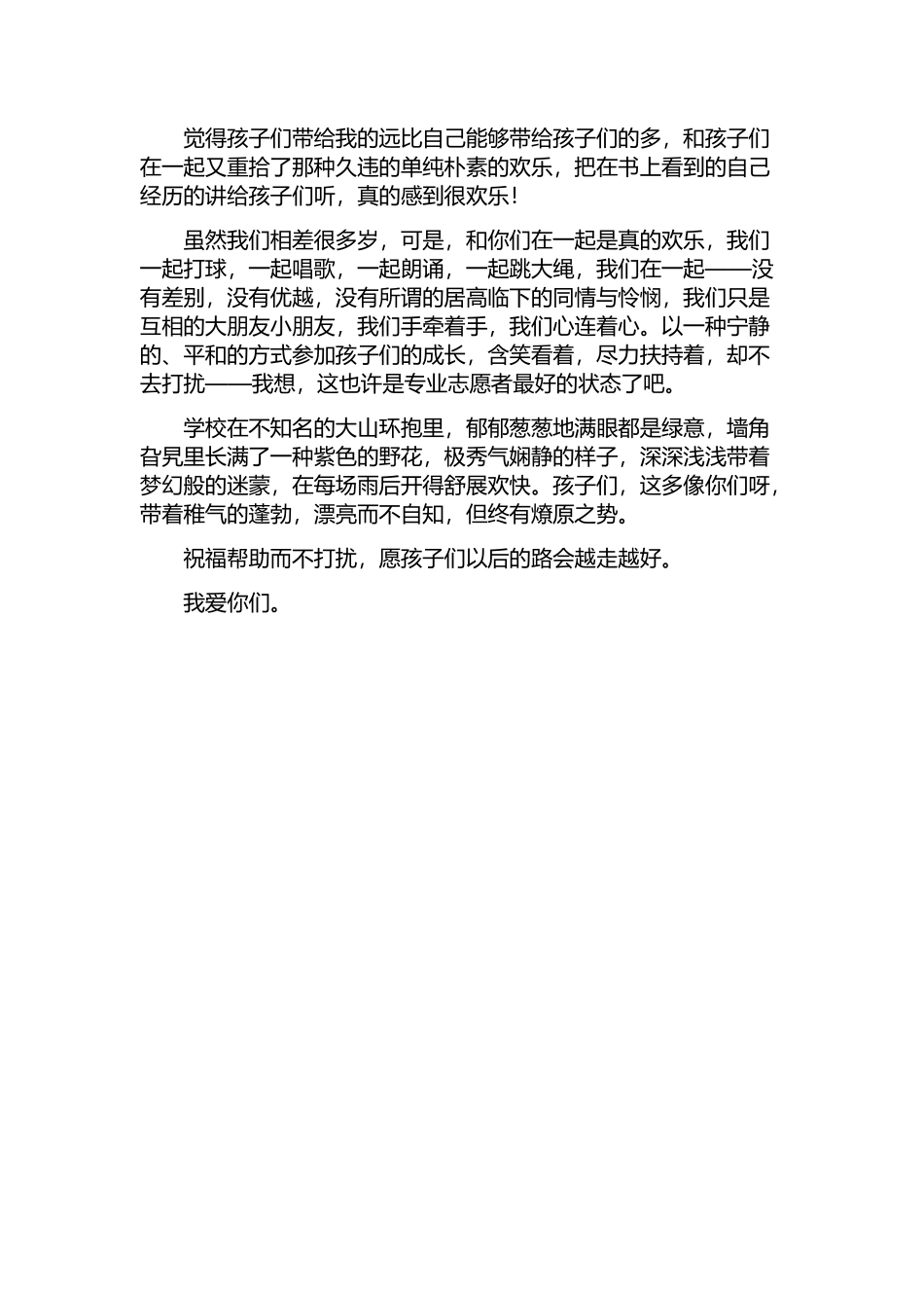 郎玉清---史家寨感想_第2页