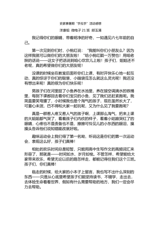 郎玉清---史家寨感想