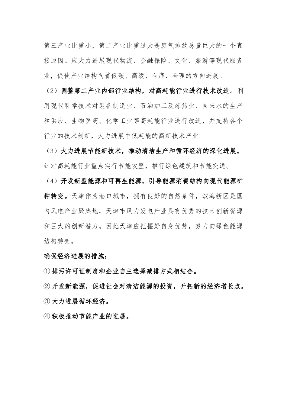 郑佳伟-天津-三枪队_第2页