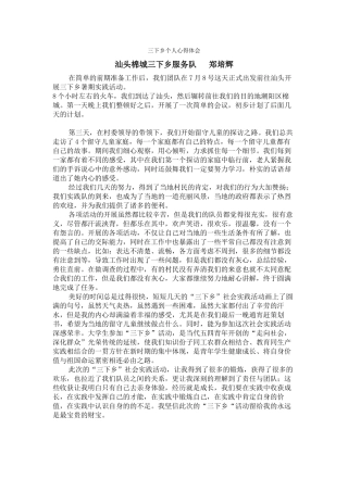 郑培辉个人总结