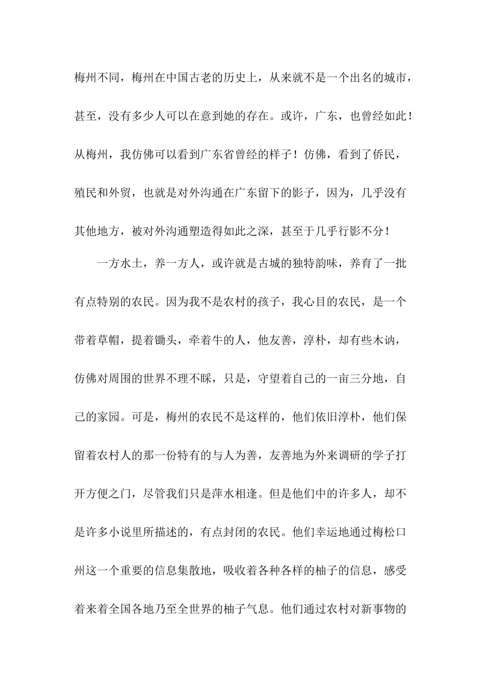 郑兴捷-三下乡总结_第3页