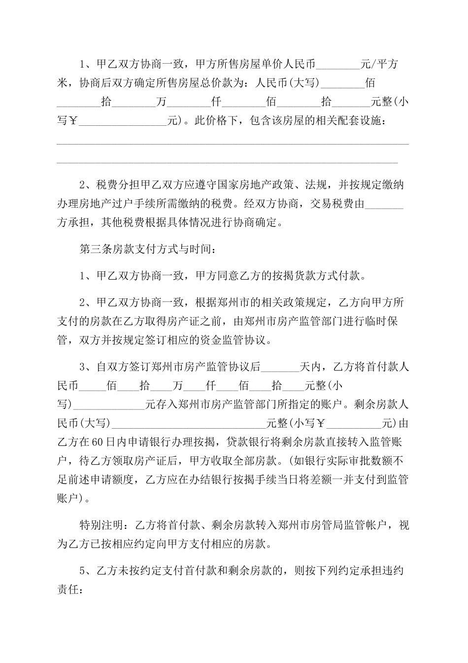 郑州二手房买卖合同范本3篇_第2页