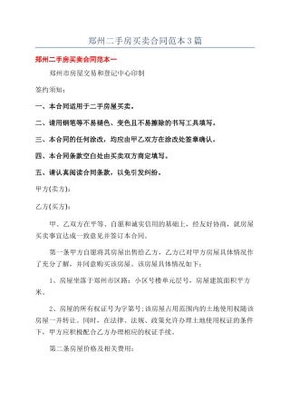 郑州二手房买卖合同范本3篇