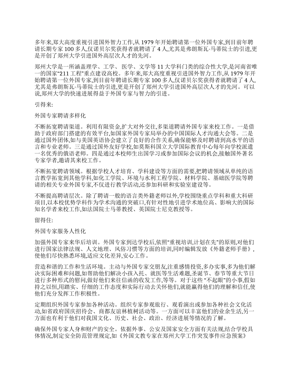 郑州大学的引智特色_第1页